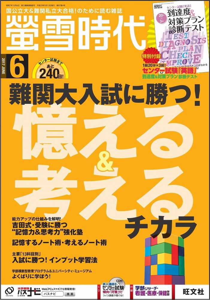 螢雪時代 2017年 06月号 [雑誌]