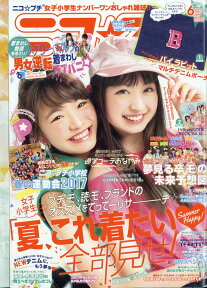 ニコ☆プチ 2017年 06月号 [雑誌]