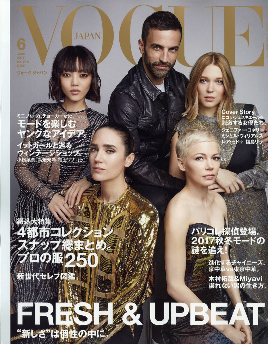 VOGUE JAPAN (ヴォーグ ジャパン) 2017年 06月号 [雑誌]