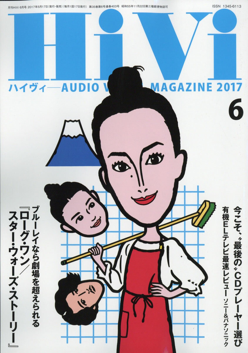 HiVi (ハイヴィ) 2017年 06月号 [雑誌]