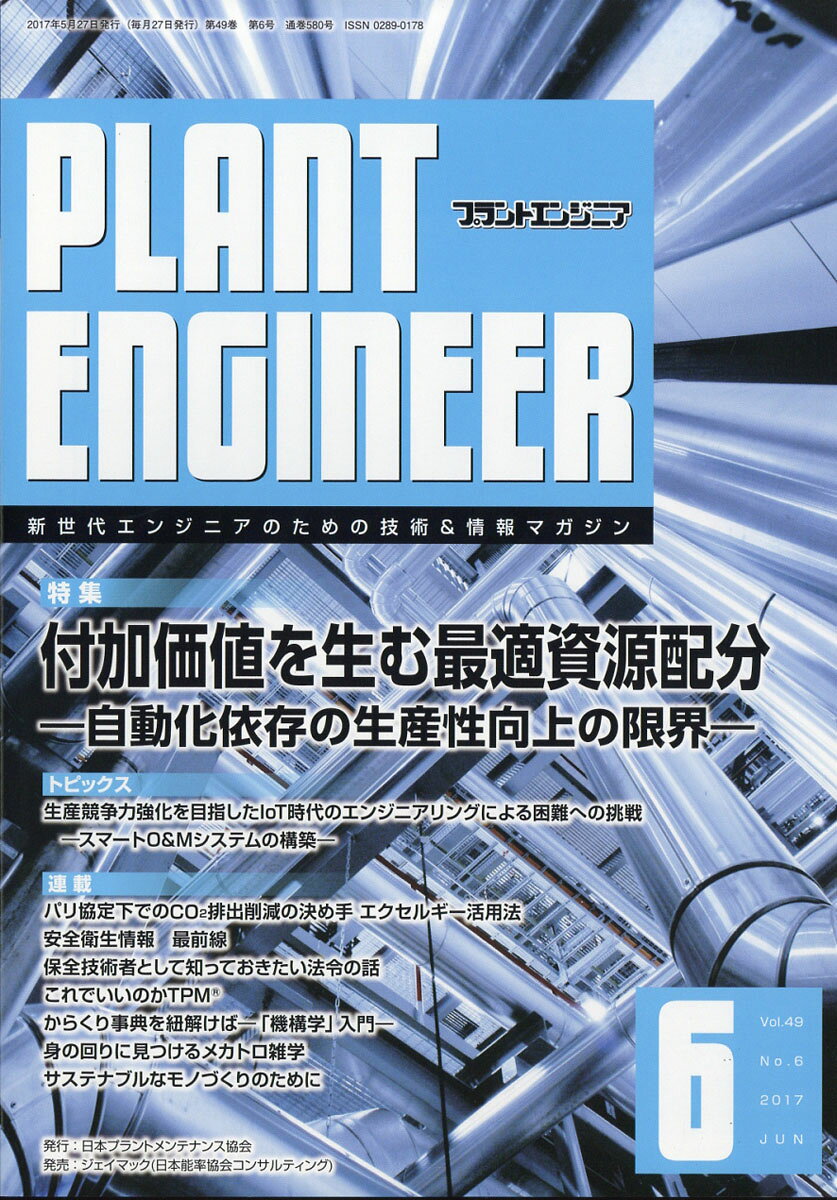 PLANT ENGINEER (プラント エンジニア) 2017年 06月号 [雑誌]