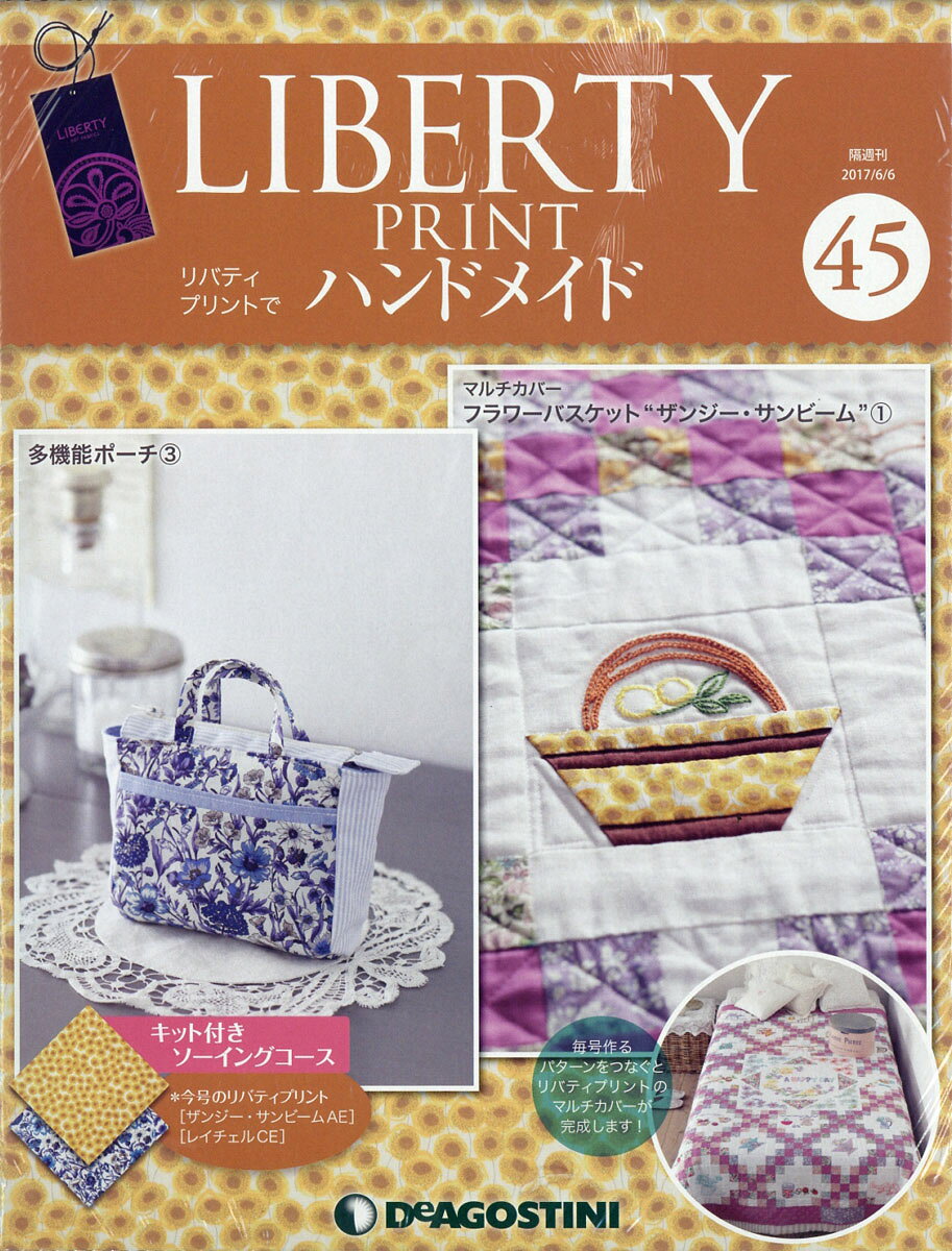 隔週刊 リバティプリントでハンドメイド 2017年 6/6号 [雑誌]