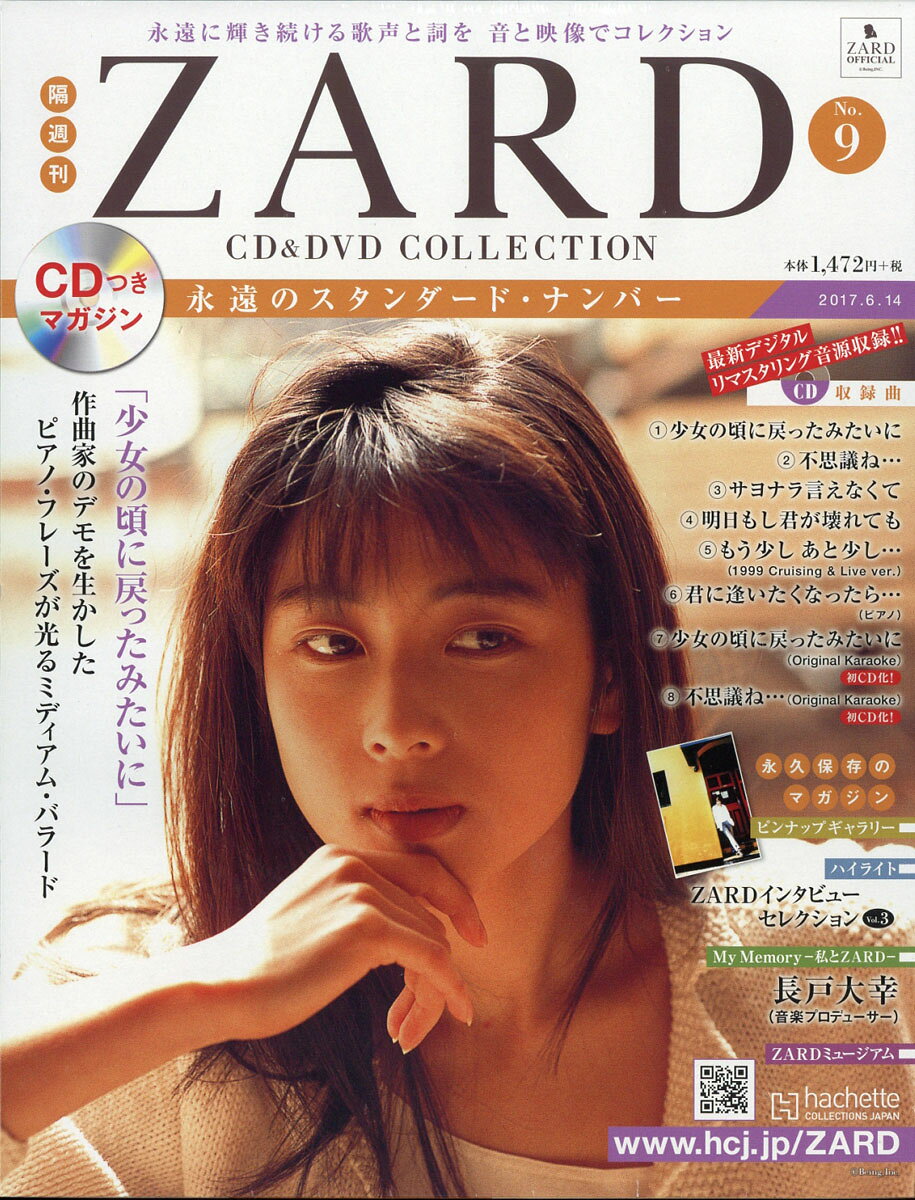 隔週刊 ZARD CD&DVD COLLECTION (ザード シーディーアンドディーブイディー コレクション) 2017年 6/14号 [雑誌]