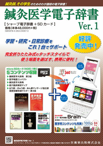 楽天楽天ブックス鍼灸医学電子辞書Ver．1 （［電子電機機器］）