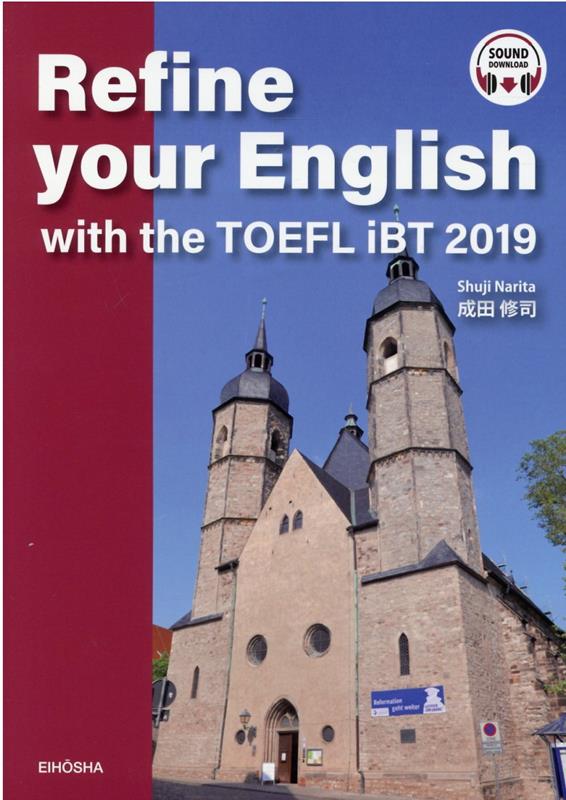 TOEFL iBT（2019）で強化する教養英語