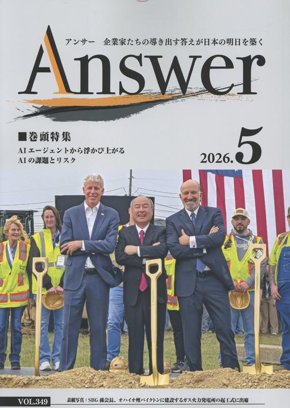 Answer 2026年5月号