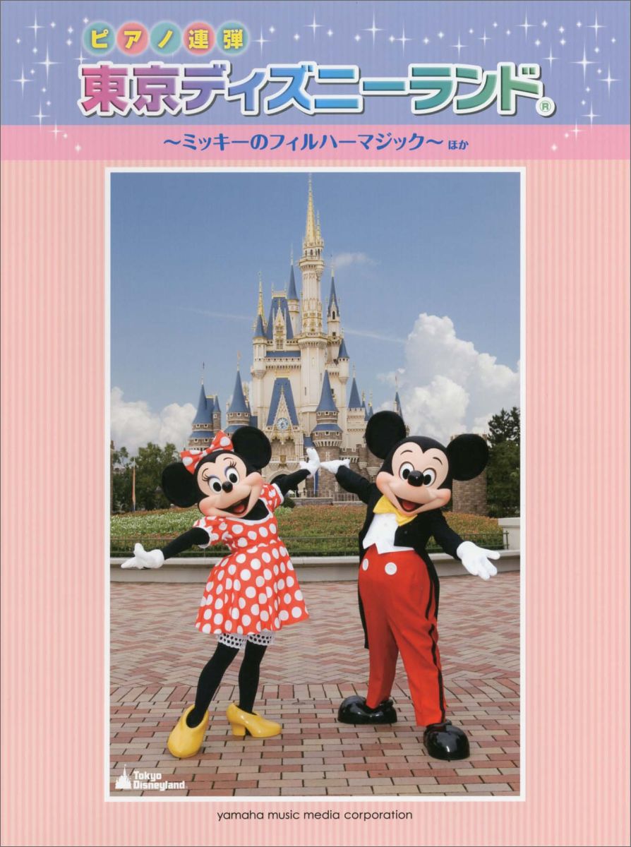 東京ディズニーランド