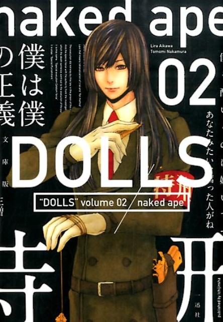 文庫版DOLLS（02）
