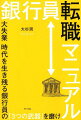 これが、金融業界の未来。フィンテック、人工知能、終わらないゼロ金利政策…２６年に渡って銀行に勤務した著者が明かす、業界のリアルとこれからの働き方の指針！２０２７年までの完全予測シナリオ付。