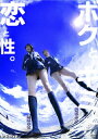 櫻あみか 東堂りさボクトキミトコイトセイ サクラアミカ トウドウリサ 発売日：2021年01月20日 予約締切日：2021年01月16日 (株)ラインコミュニケーションズ LCDVー41067 JAN：4529971410671 BOKU TO KIMI TO KOI TO SEI. DVD アイドル