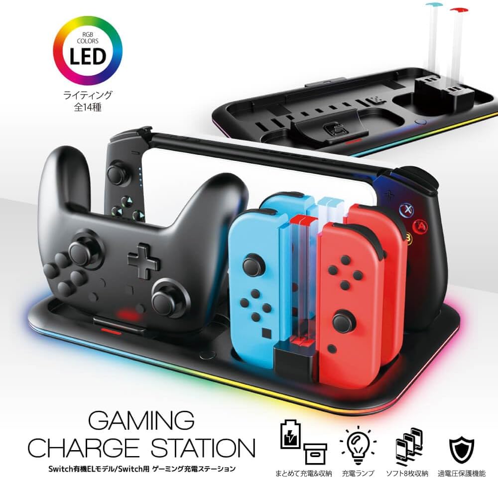 Switch用 ゲーミング充電ステーション