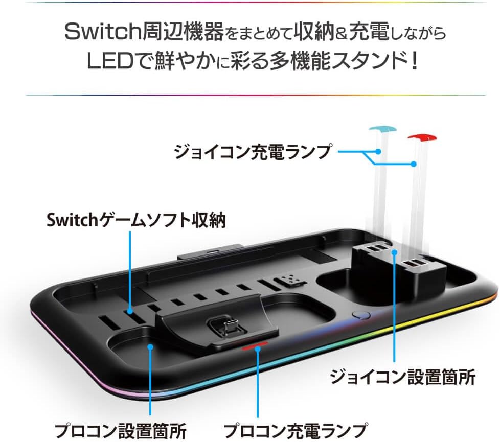 Switch用 ゲーミング充電ステーション