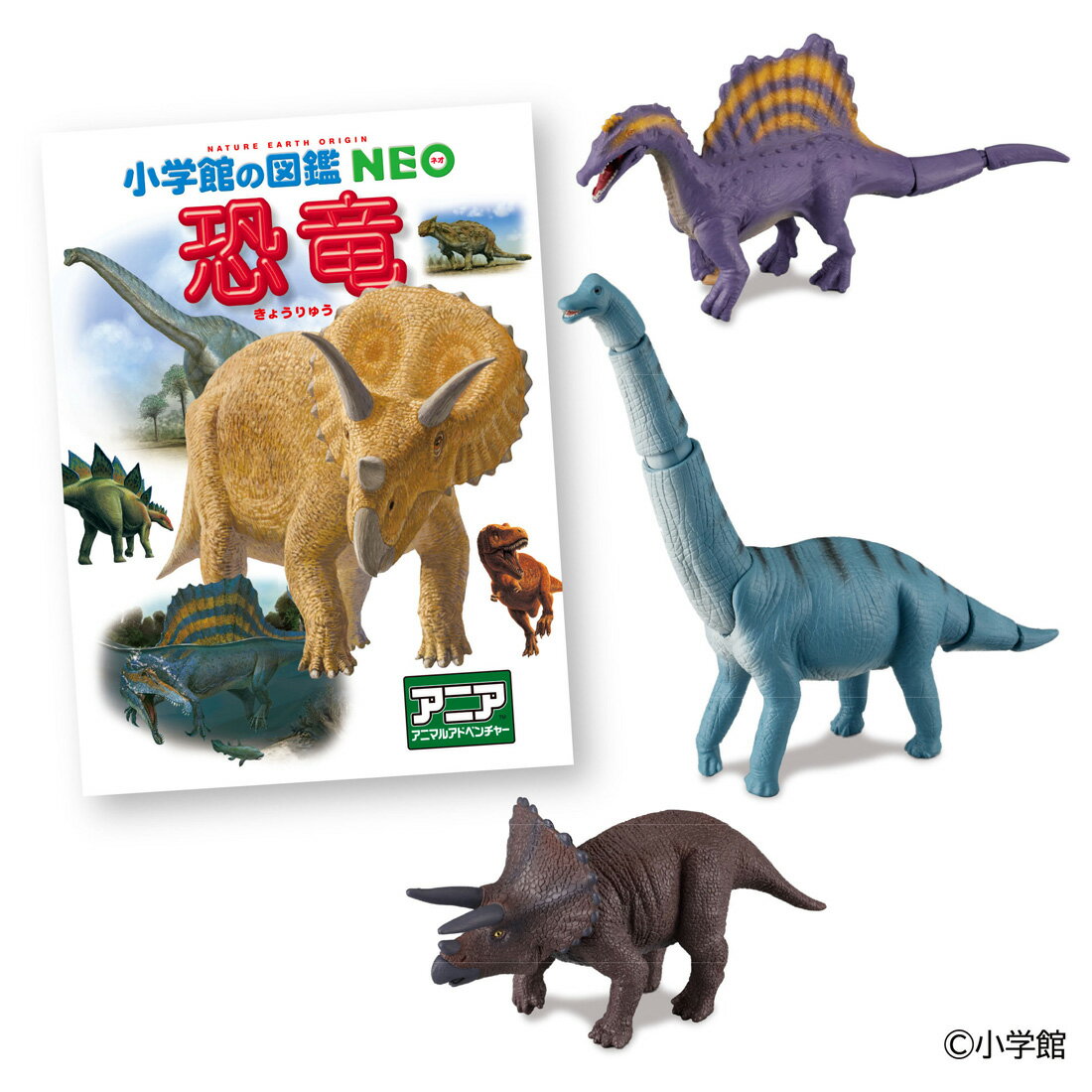 アニア 小学館の図鑑NEO 恐竜 ミニ図鑑付き