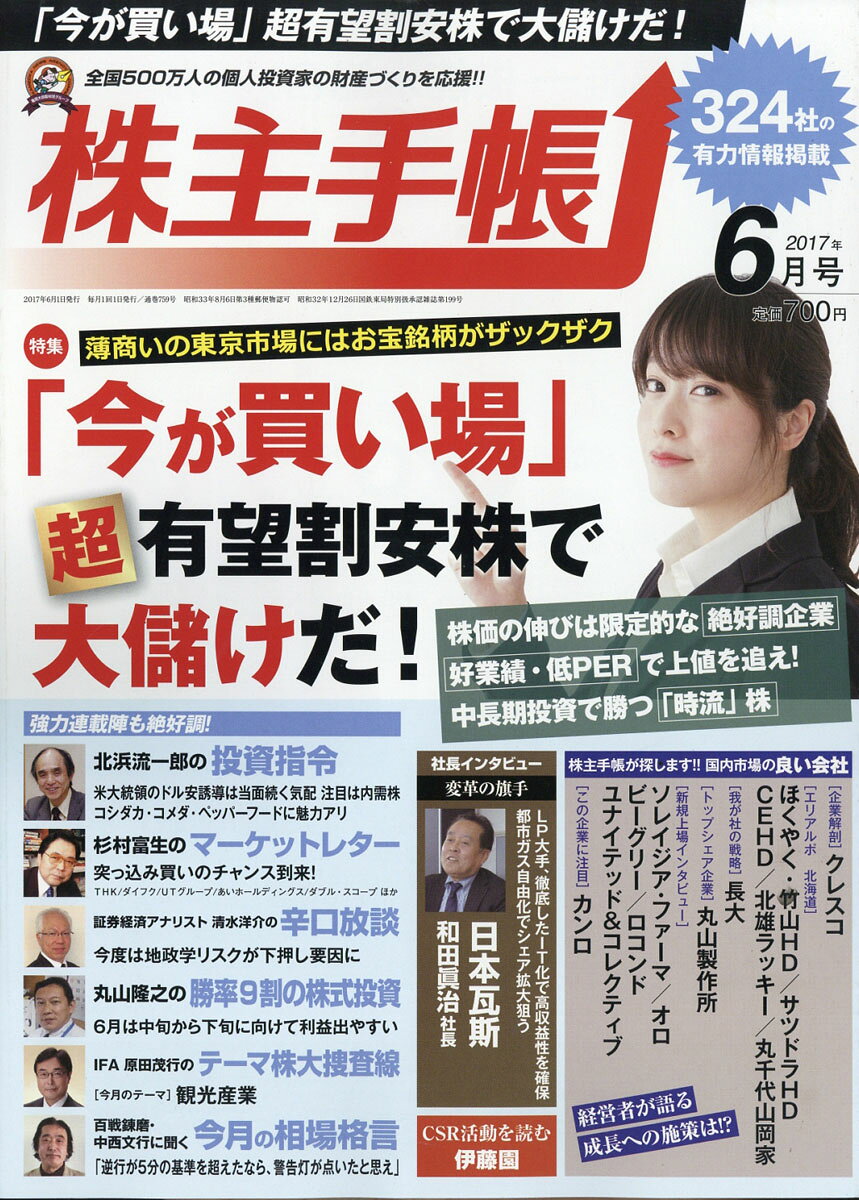 株主手帖 2017年 06月号 [雑誌]