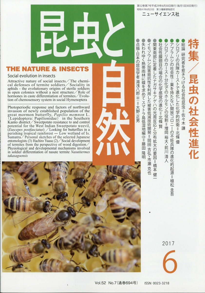 昆虫と自然 2017年 06月号 [雑誌]