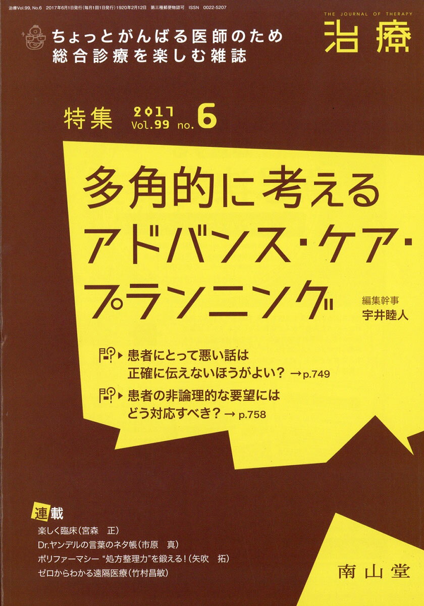 治療 2017年 06月号 [雑誌]