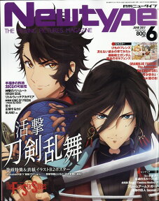 Newtype (ニュータイプ) 2017年 06月号 [雑誌]