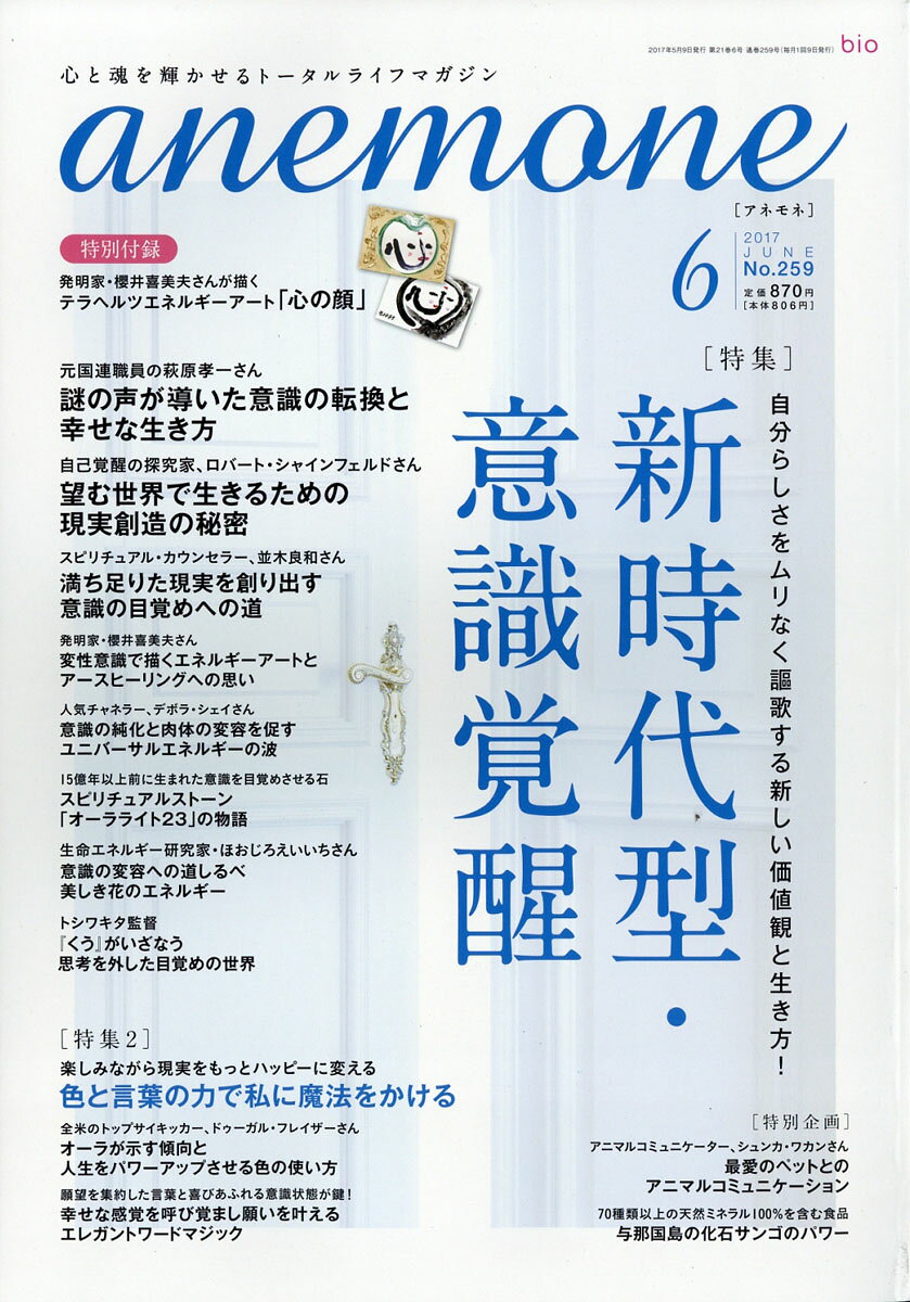 anemone (アネモネ) 2017年 06月号 [雑誌]