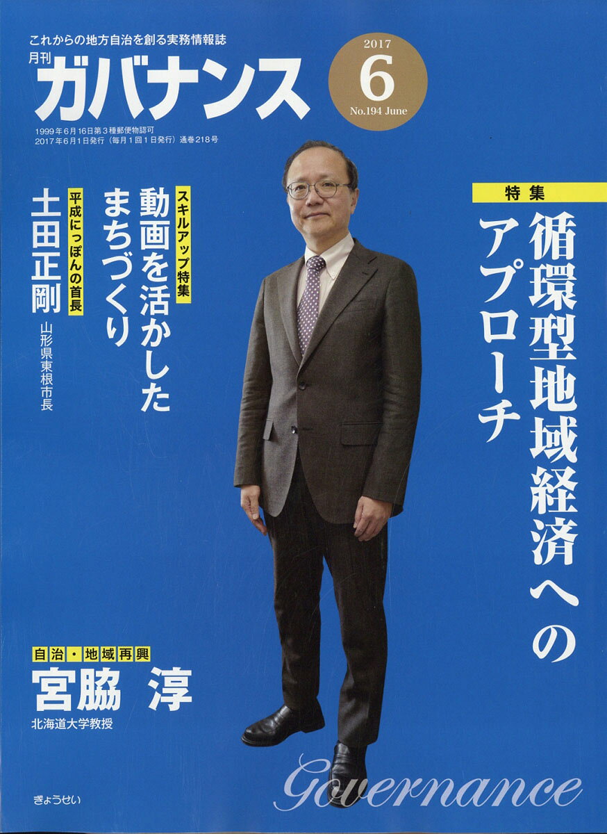ガバナンス 2017年 06月号 [雑誌]