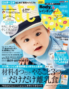 ひよこクラブ 2017年 06月号 [雑誌]