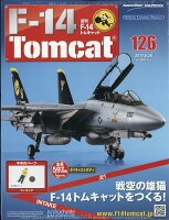 週刊 F-14トムキャット 2017年 6/28号 [雑誌]