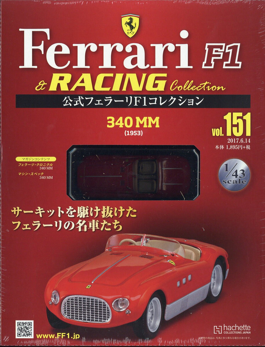 隔週刊 公式フェラーリF1 (エフワン) & (アンド) レーシングコレクション 2017年 6/14号 [雑誌]