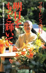 明日をもっと輝いて