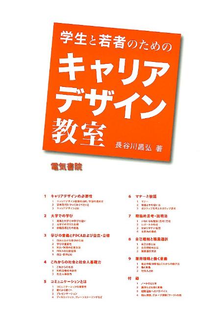 学生と若者のためのキャリアデザイン教室
