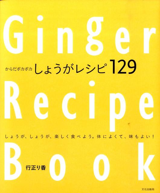 しょうがレシピ129