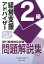 銀行業務検定試験経営支援アドバイザー2級問題解説集（2020年3月受験用） [ 銀行業務検定協会 ]