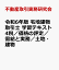 令和6年版 宅地建物取引士 学習テキスト4税／価格の評定／需給と実務／土地・建物