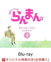 【楽天ブックス限定全巻購入特典】連続テレビ小説 らんまん 完全版 ブルーレイ BOX3【Blu-ray】(オリジナル花瓶＆エコバッグ) [ 神木隆之介 ]