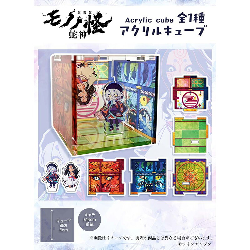 キューブ高さ6cm　キャラクター高さ4cm前後
(C)ツインエンジン