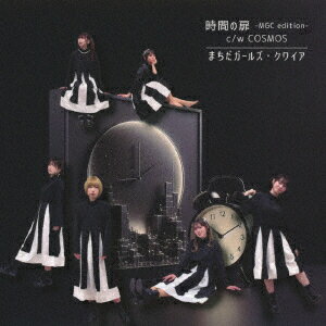 時間の扉 -MGC edition-/COSMOS [ まちだガールズ・クワイア ]