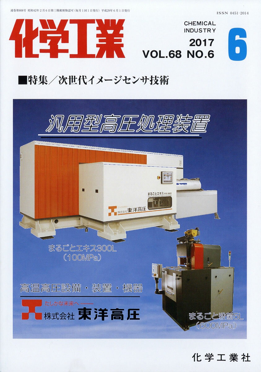 化学工業 2017年 06月号 [雑誌]