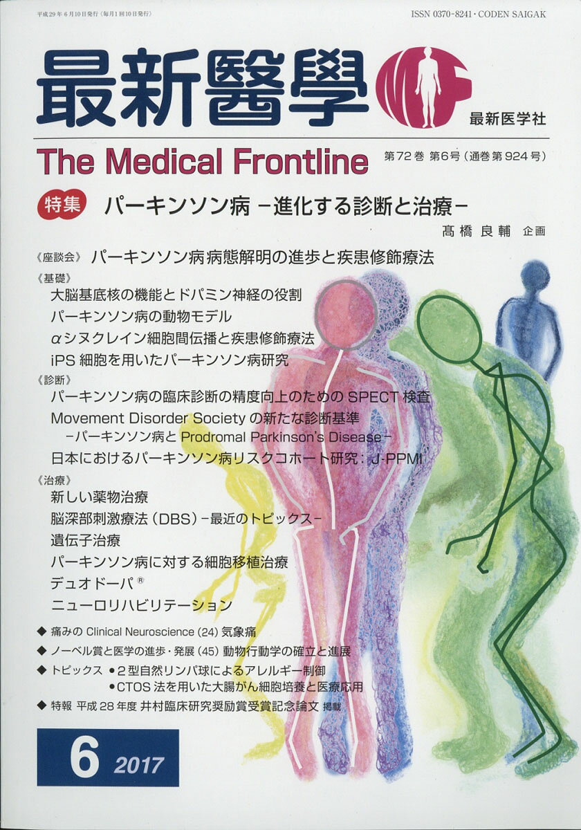 最新医学 2017年 06月号 [雑誌]