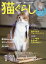 猫ぐらし 2017年 06月号 [雑誌]