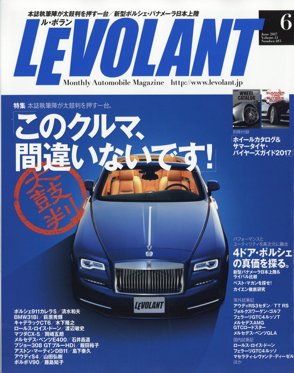 LE VOLANT (ル・ボラン) 2017年 06月号 [雑誌]