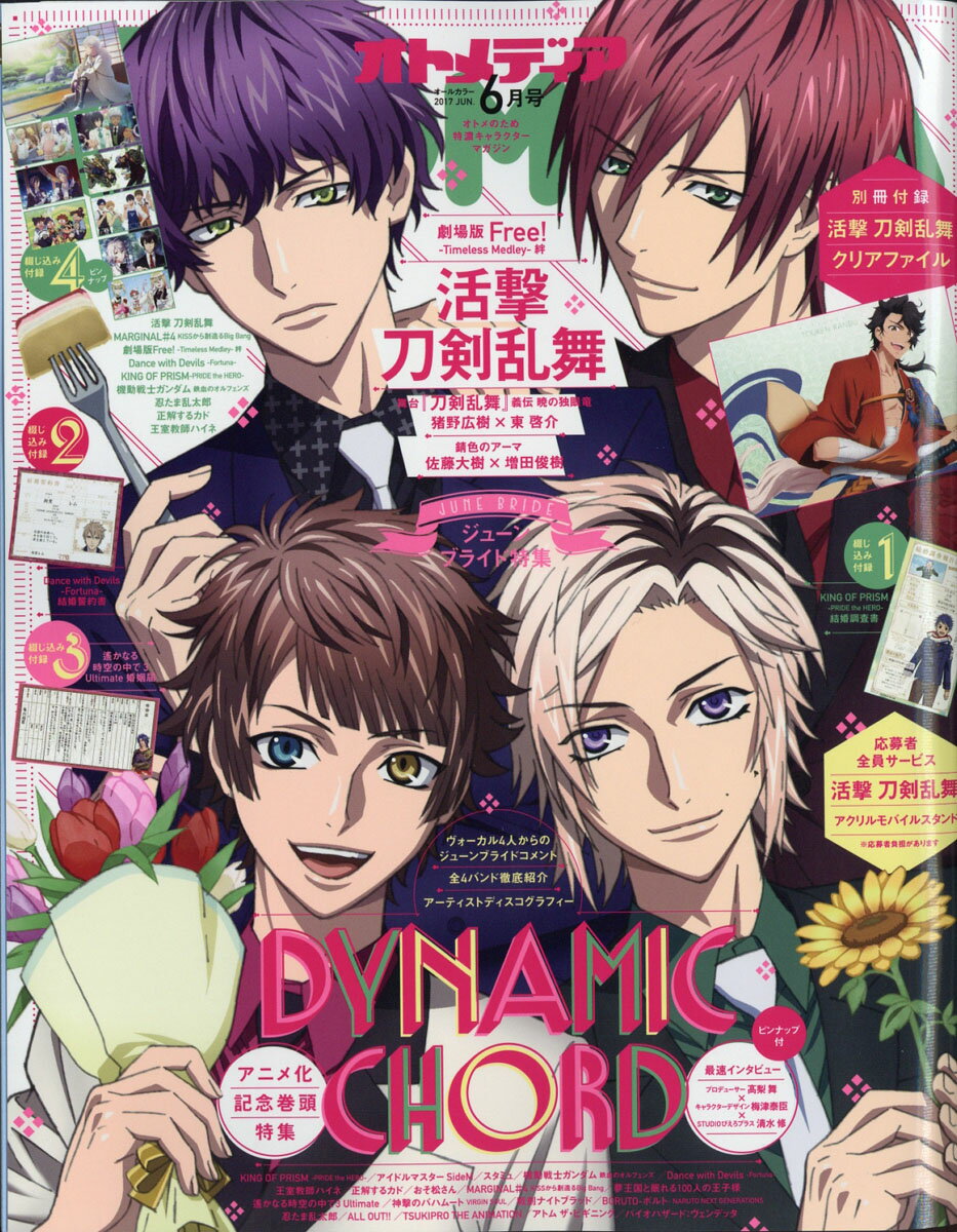 OTOMEDIA (オトメディア) 2017年 06月号 [雑誌]