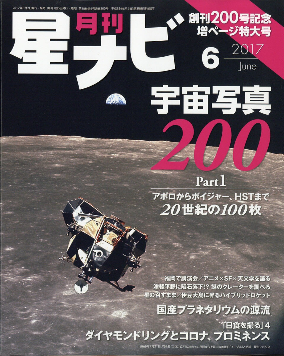 月刊 星ナビ 2017年 06月号 [雑誌]