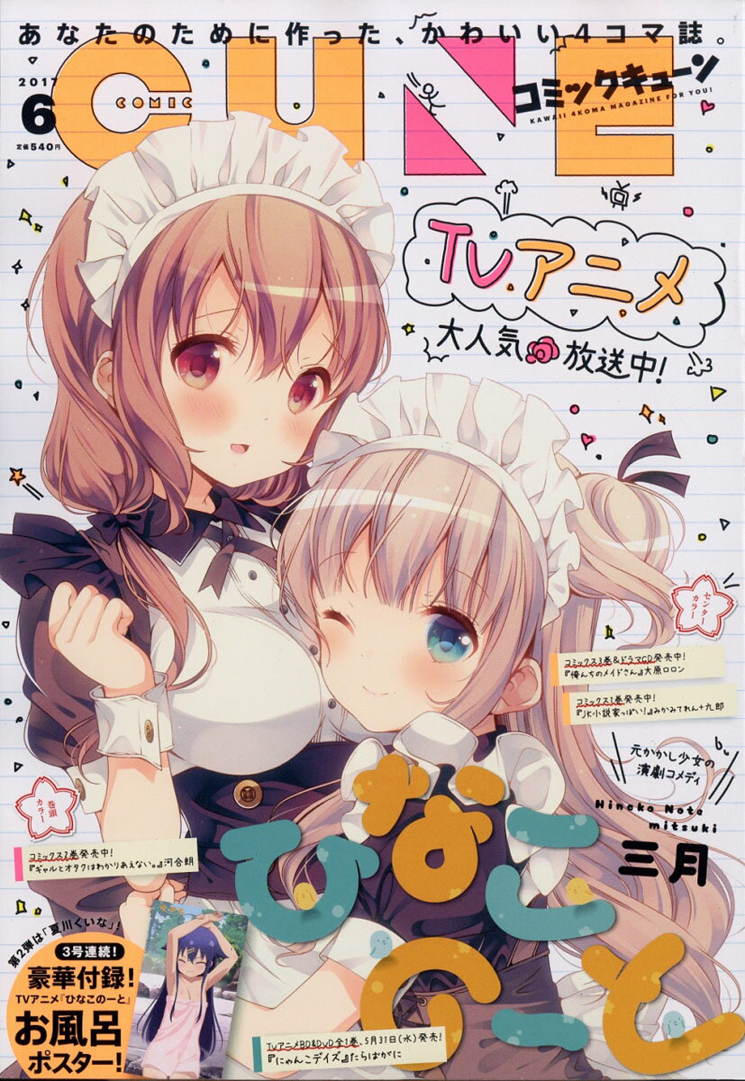 月刊 コミックキューン 2017年 06月号 [雑誌]