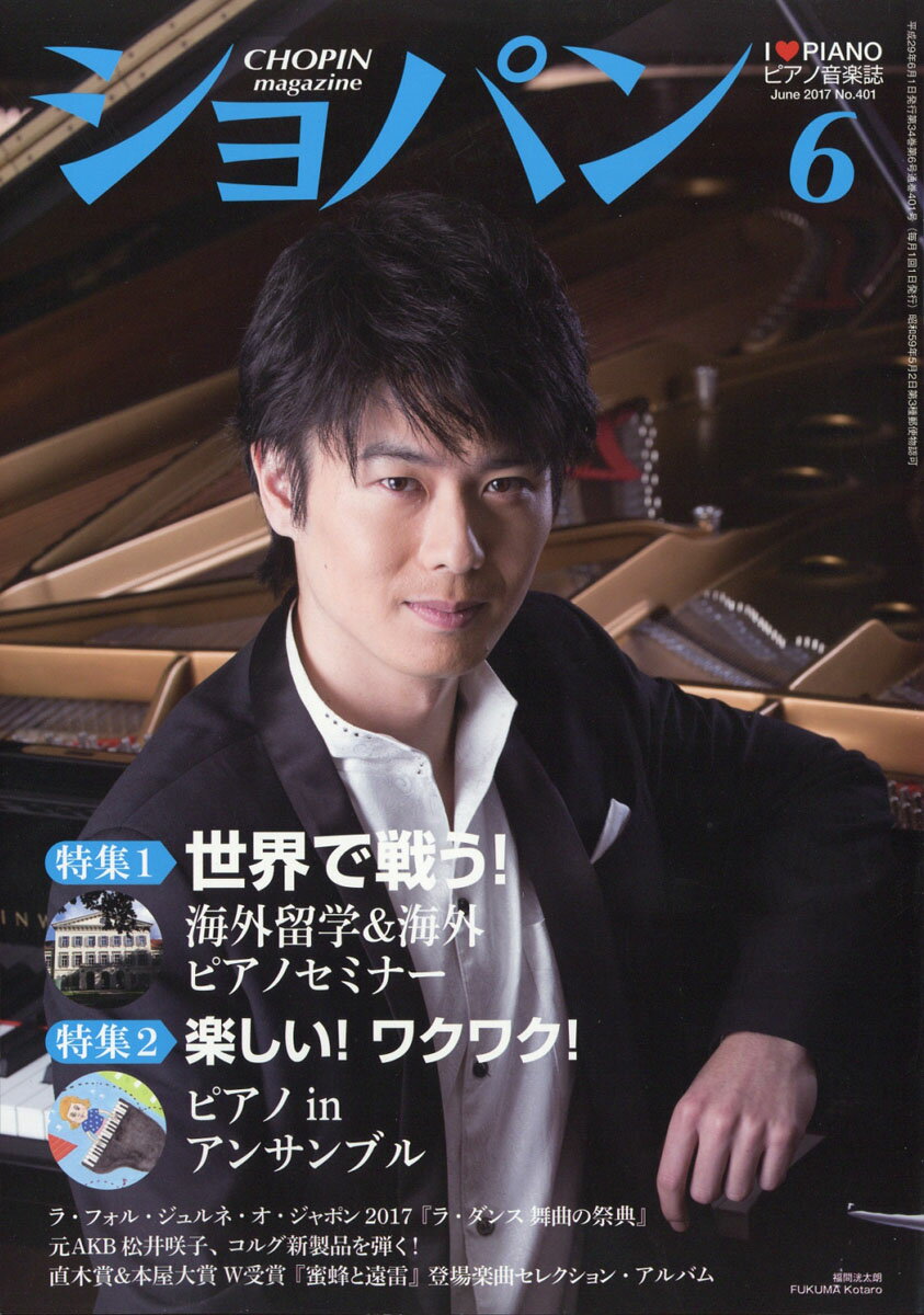 CHOPIN (ショパン) 2017年 06月号 [雑誌]