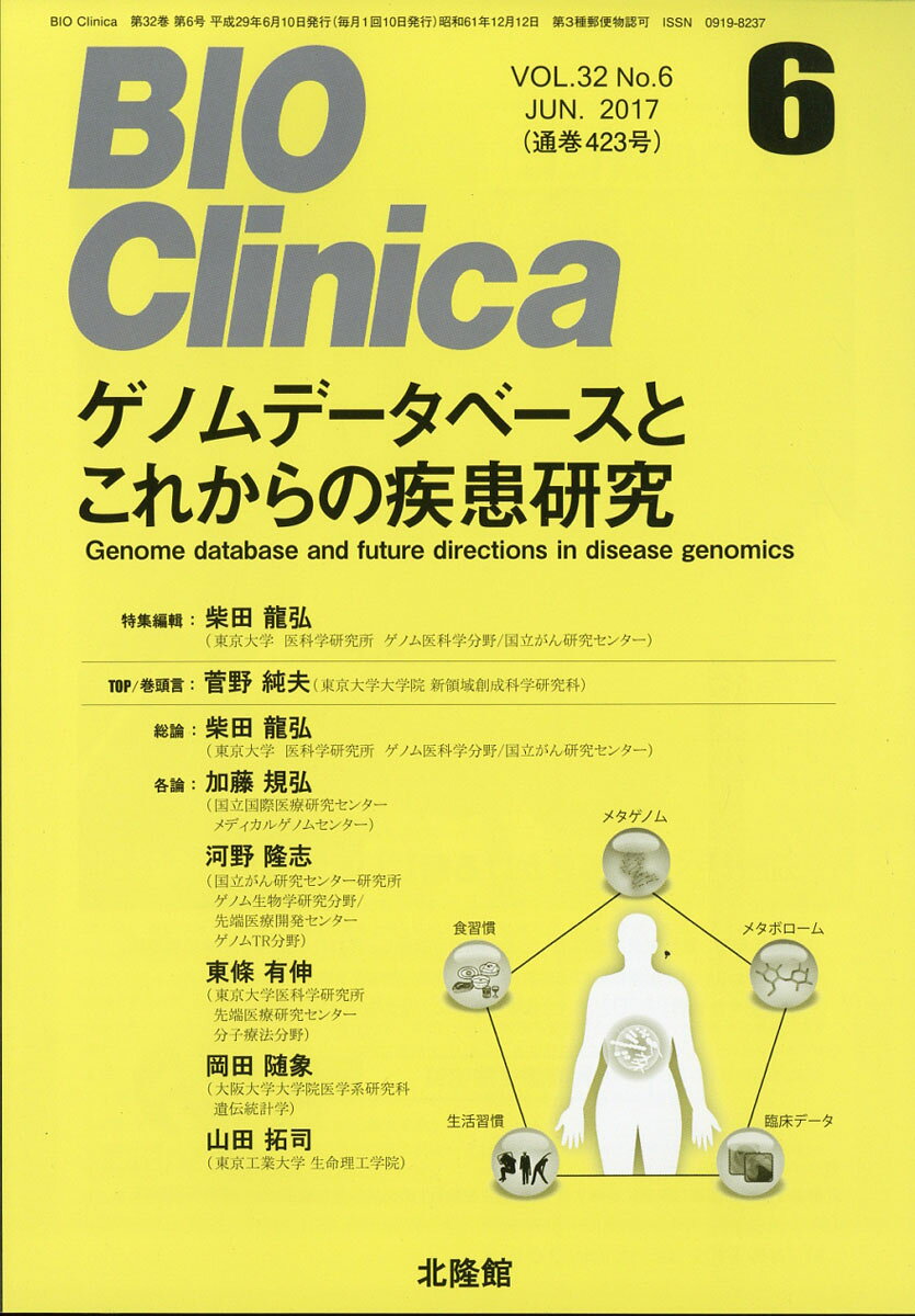 BIO Clinica (バイオ クリニカ) 2017年 06月号 [雑誌]