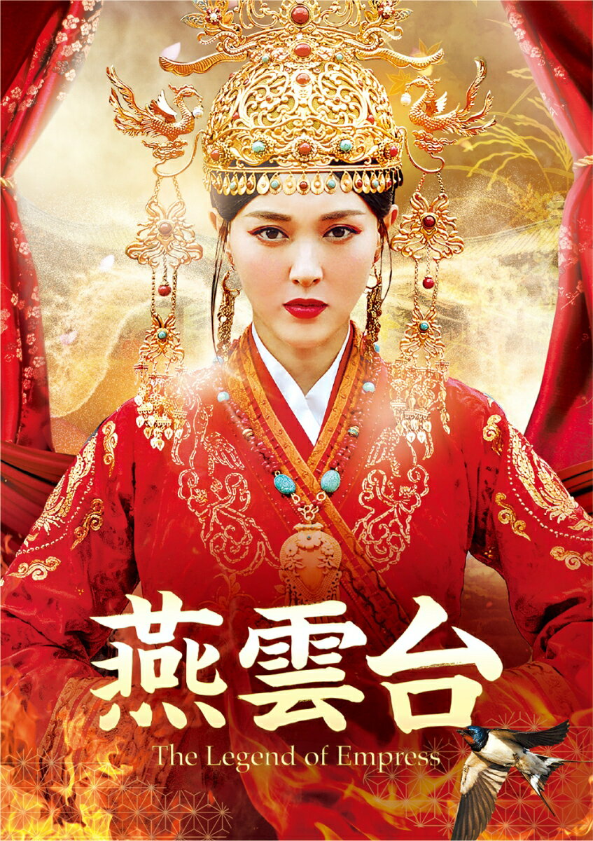 燕雲台ーThe Legend of Empress- Blu-ray SET2【Blu-ray】
