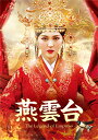 燕雲台ーThe Legend of Empress- Blu-ray SET2【Blu-ray】 [ ティファニー・タン[唐嫣] ]