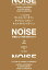 NOISE 上