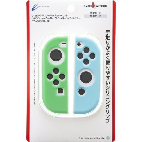 CYBER ・ シリコン グリップカバー セット ( SWITCH Joy-Con 用) ライトグリーン × ライトブルー 【L・R】の画像