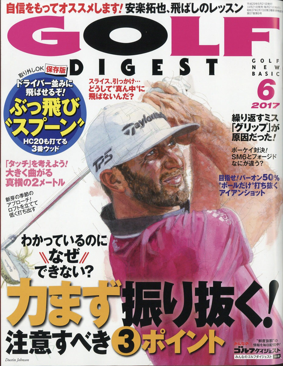 GOLF DIGEST (ゴルフダイジェスト) 2017年 06月号 [雑誌]