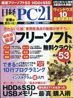 日経 PC 21 (ピーシーニジュウイチ) 2017年 06月号 [雑誌]