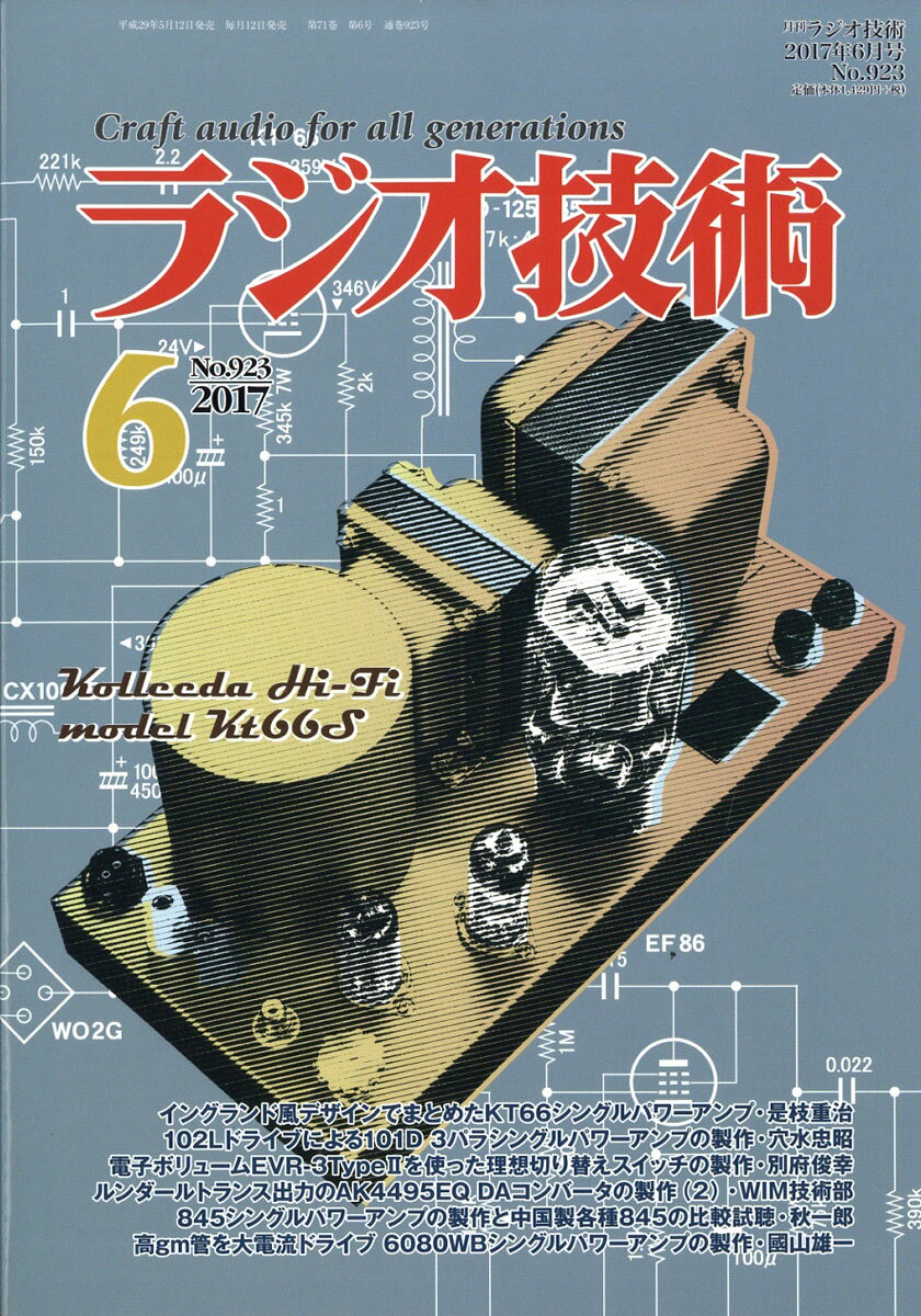 ラジオ技術 2017年 06月号 [雑誌]